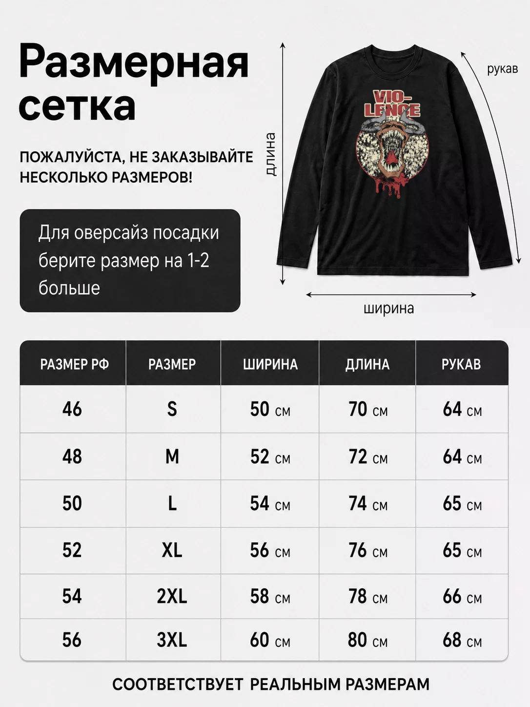 Лонгслив VIO-lence