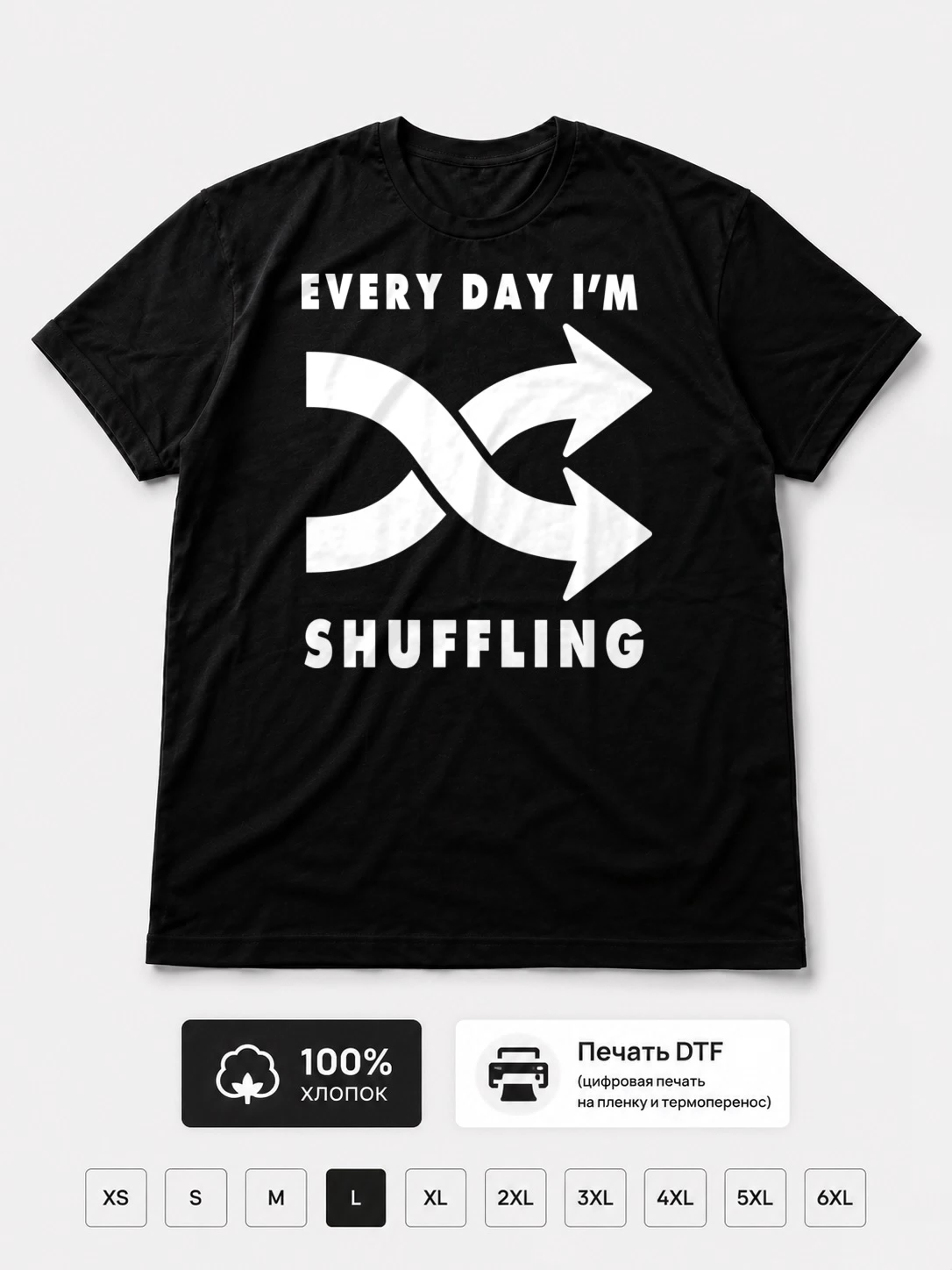 Футболка Every day im shuffling