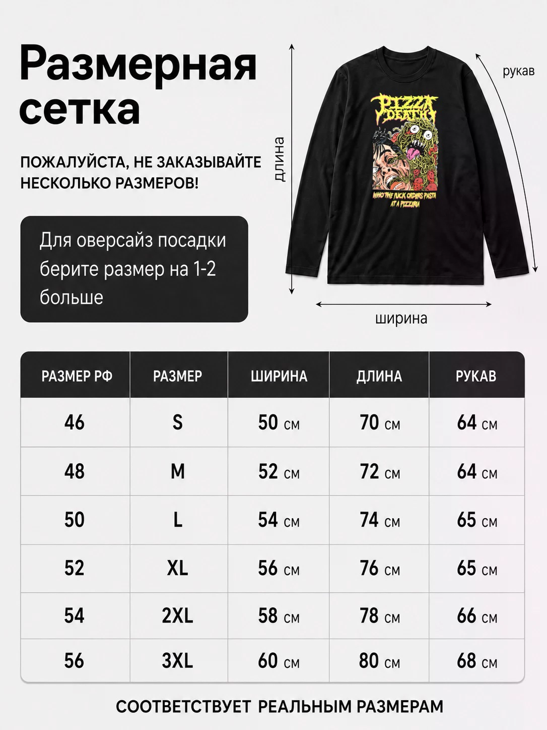 Детали: Лонгслив Pizzaeath