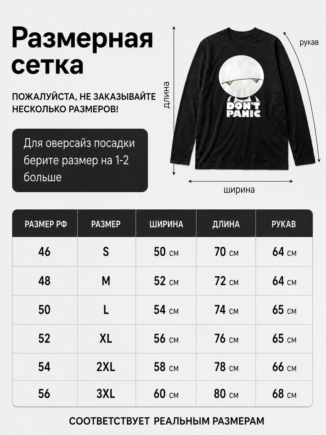Детали: Лонгслив Без паники