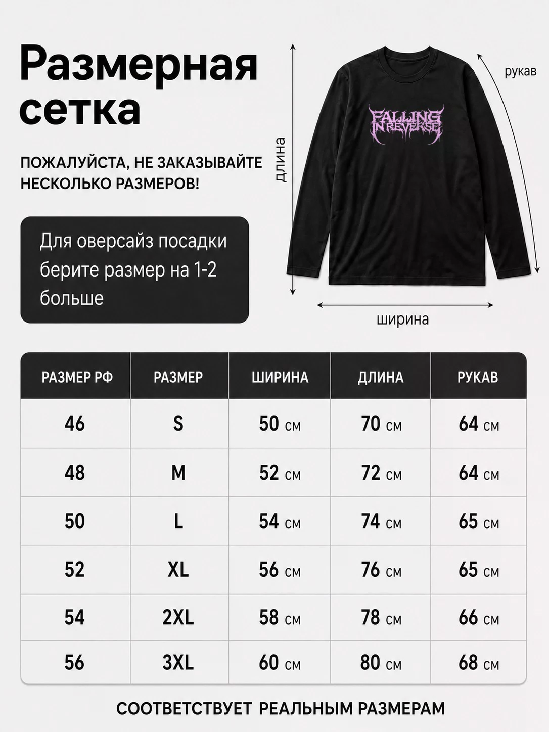 Лонгслив Falling in reverse