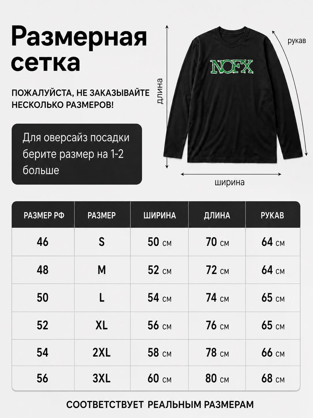 Детали: Лонгслив Nofx