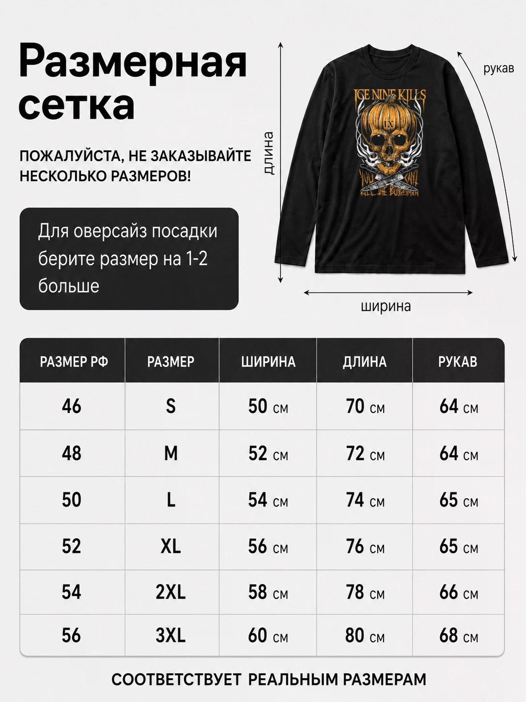 Детали: Лонгслив Ice Nine Kills
