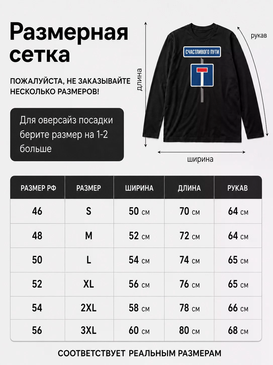 Детали: Лонгслив Счастливого пути прикол