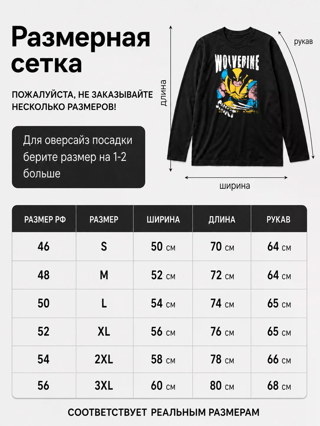 Детали: Лонгслив Россомаха