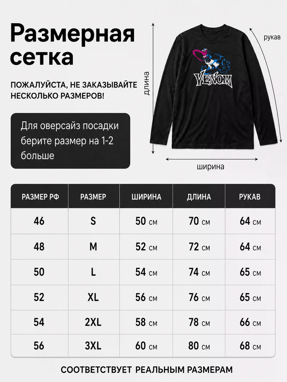 Детали: Лонгслив Веном, комиксы
