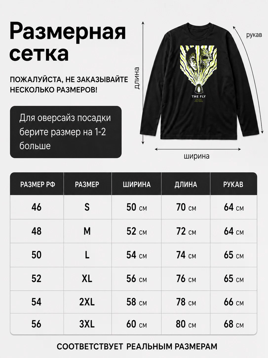 Детали: Лонгслив Муха. Ужасы