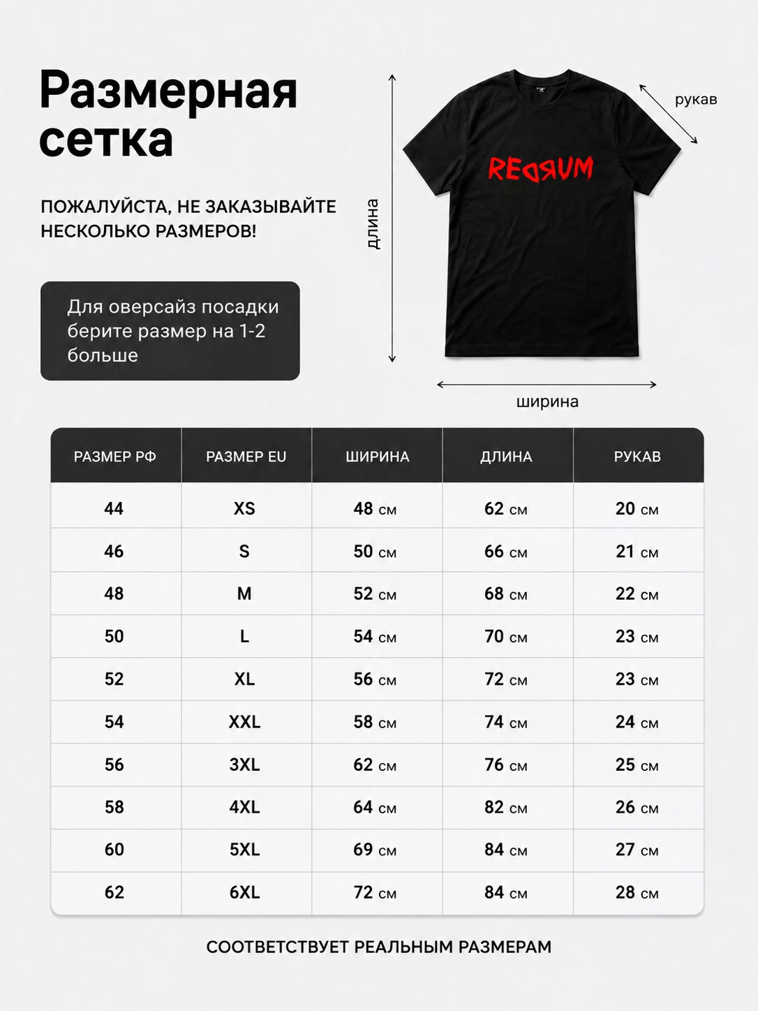 Детали: Футболка Redrum