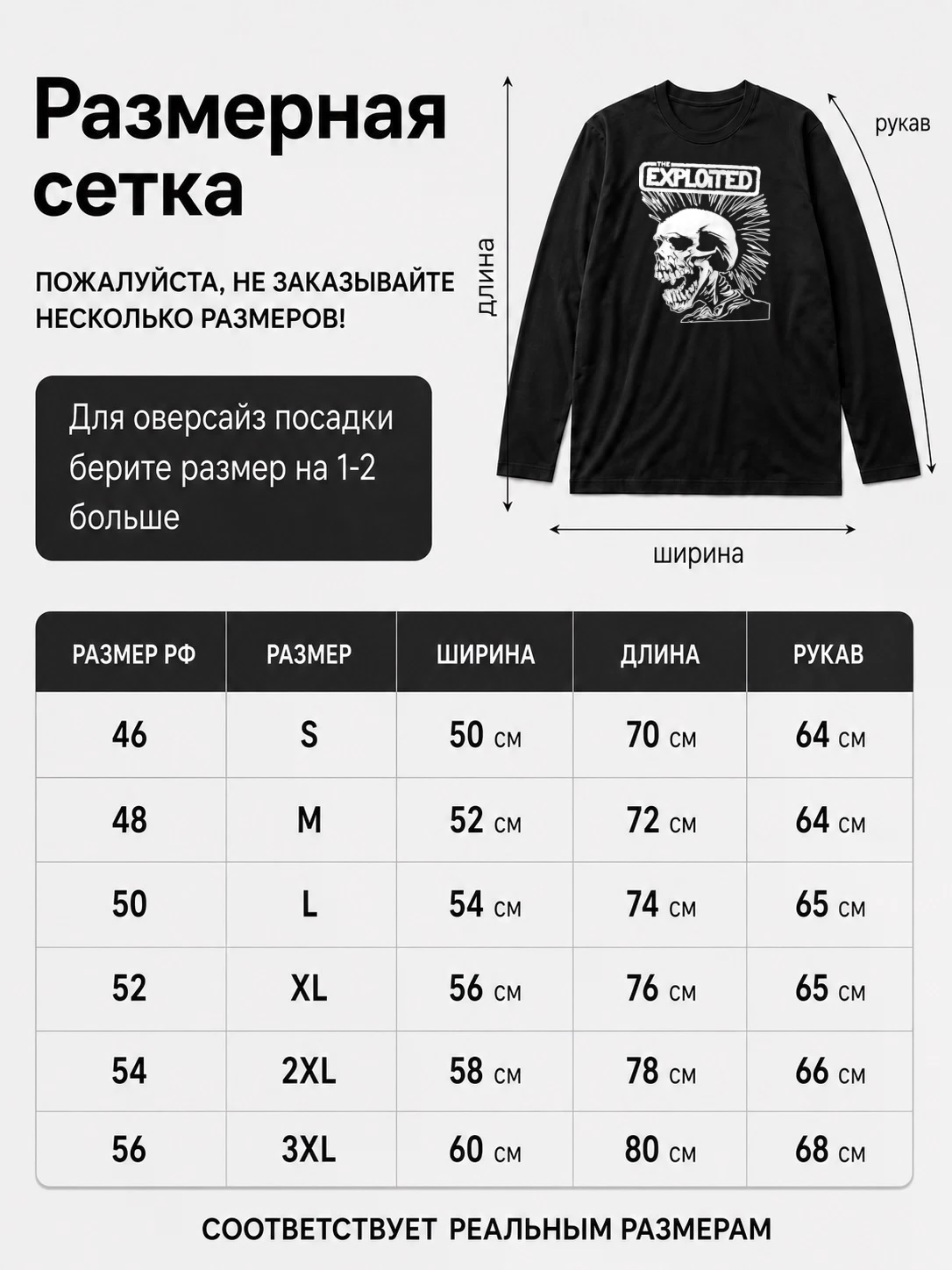 Детали: Лонгслив Exploited