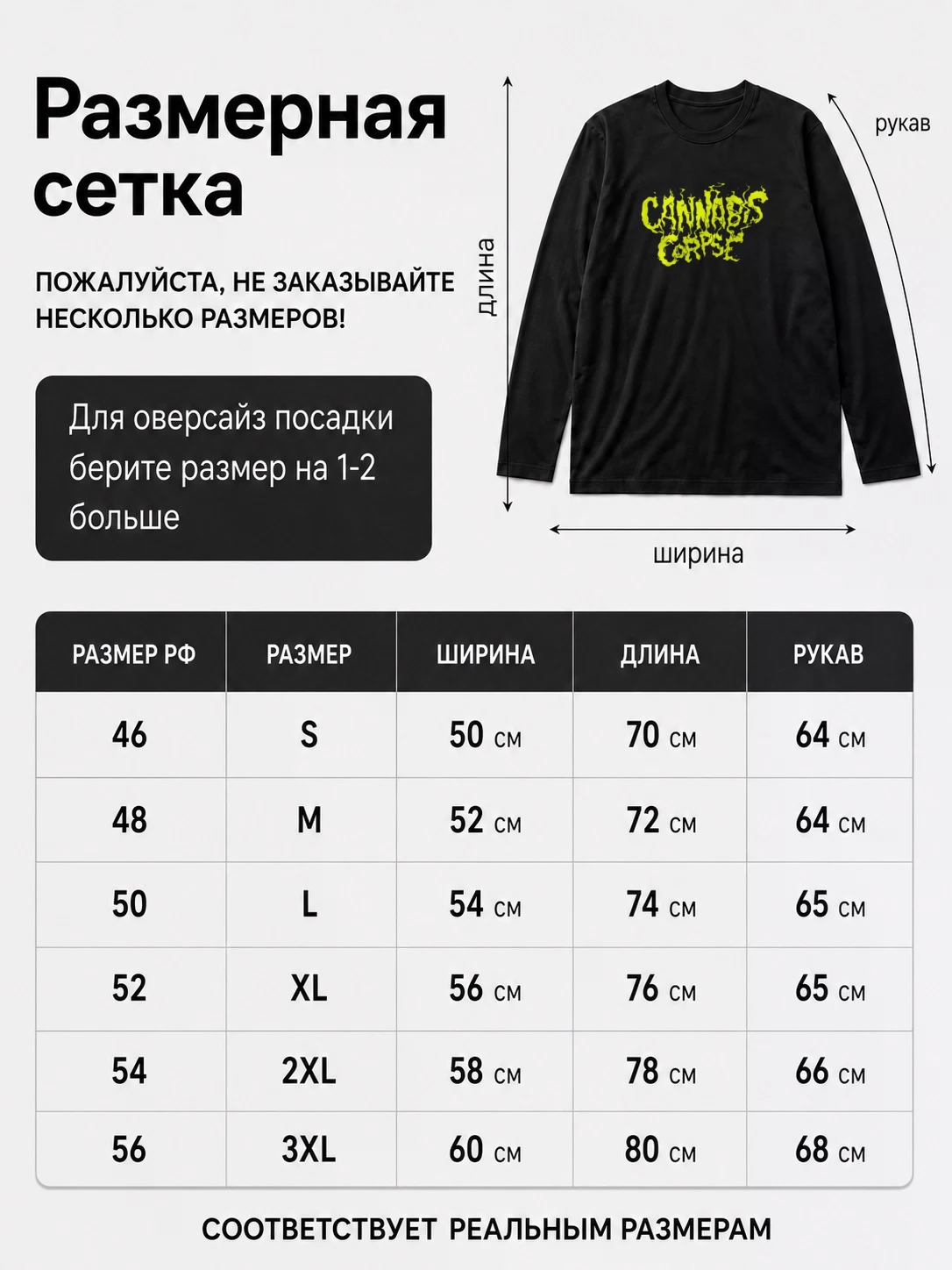 Детали: Лонгслив Cannabis corpse
