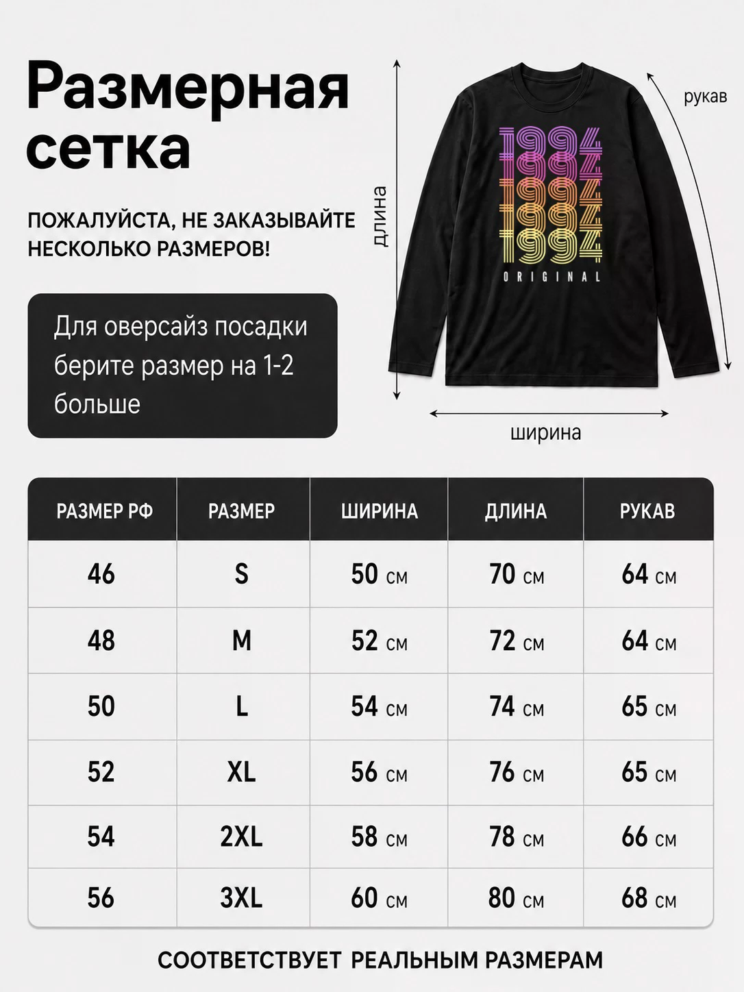 Детали: Лонгслив 1994
