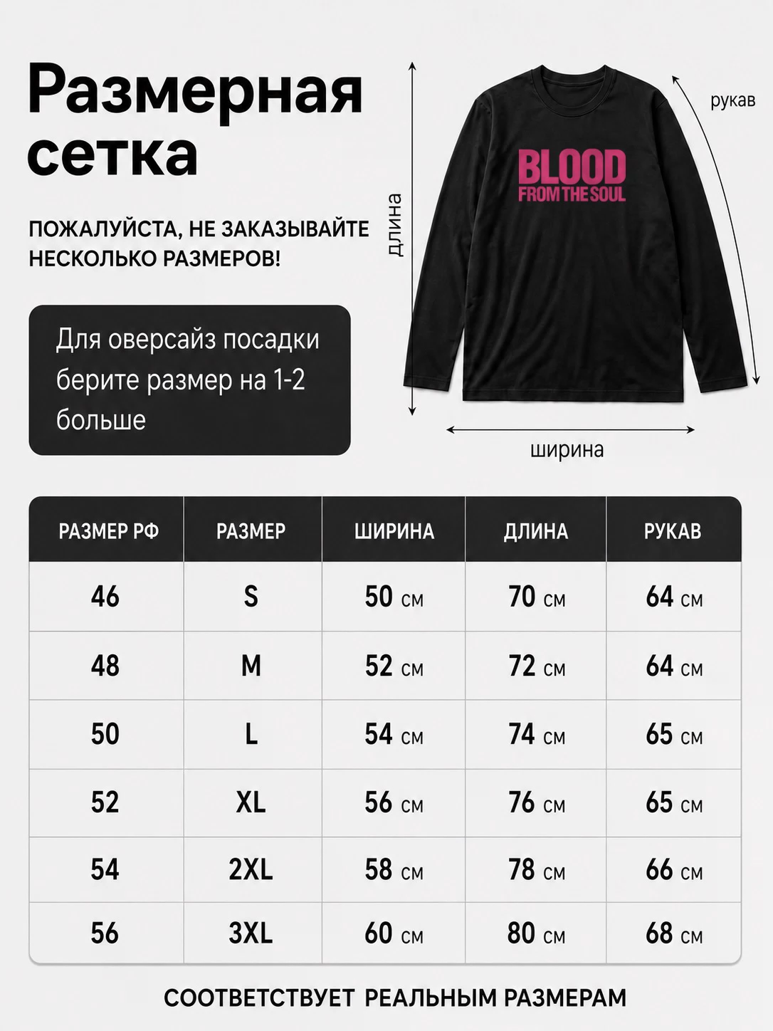Детали: Лонгслив Blood from the soul