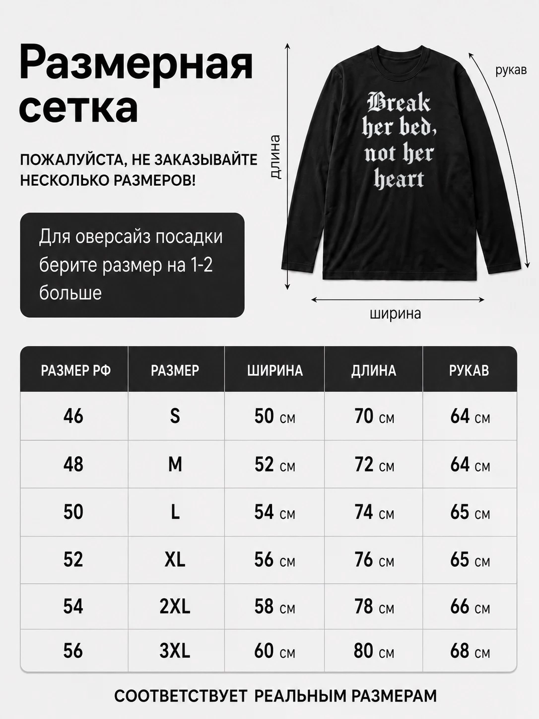 Детали: Лонгслив Break Her Bad, Not Her Heart