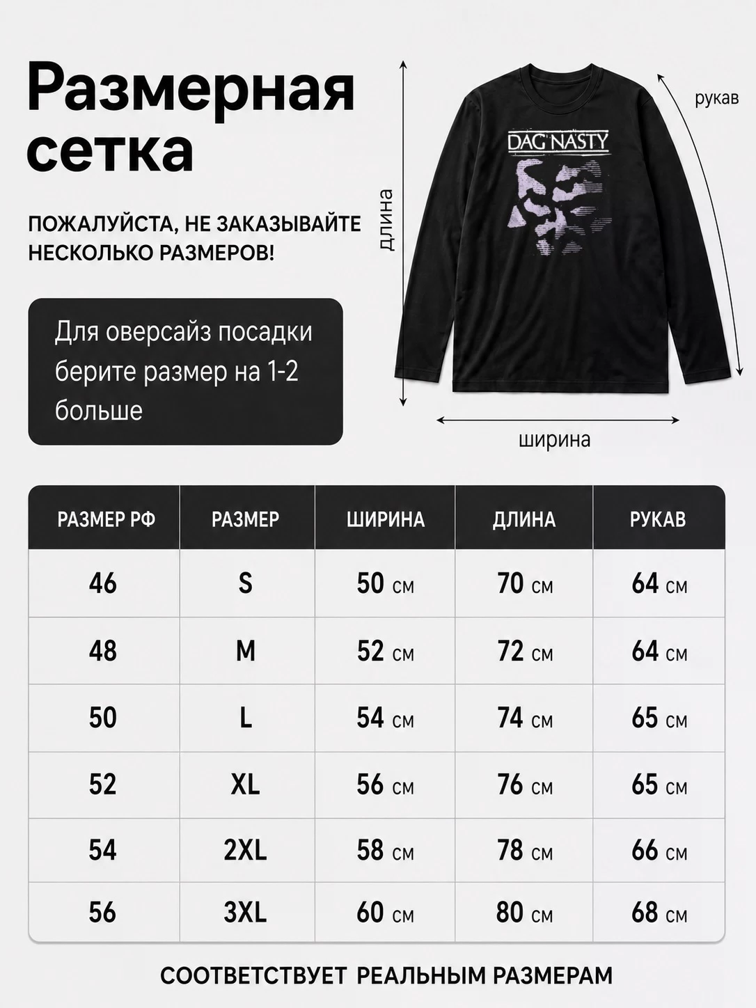 Детали: Лонгслив Dag Nasty
