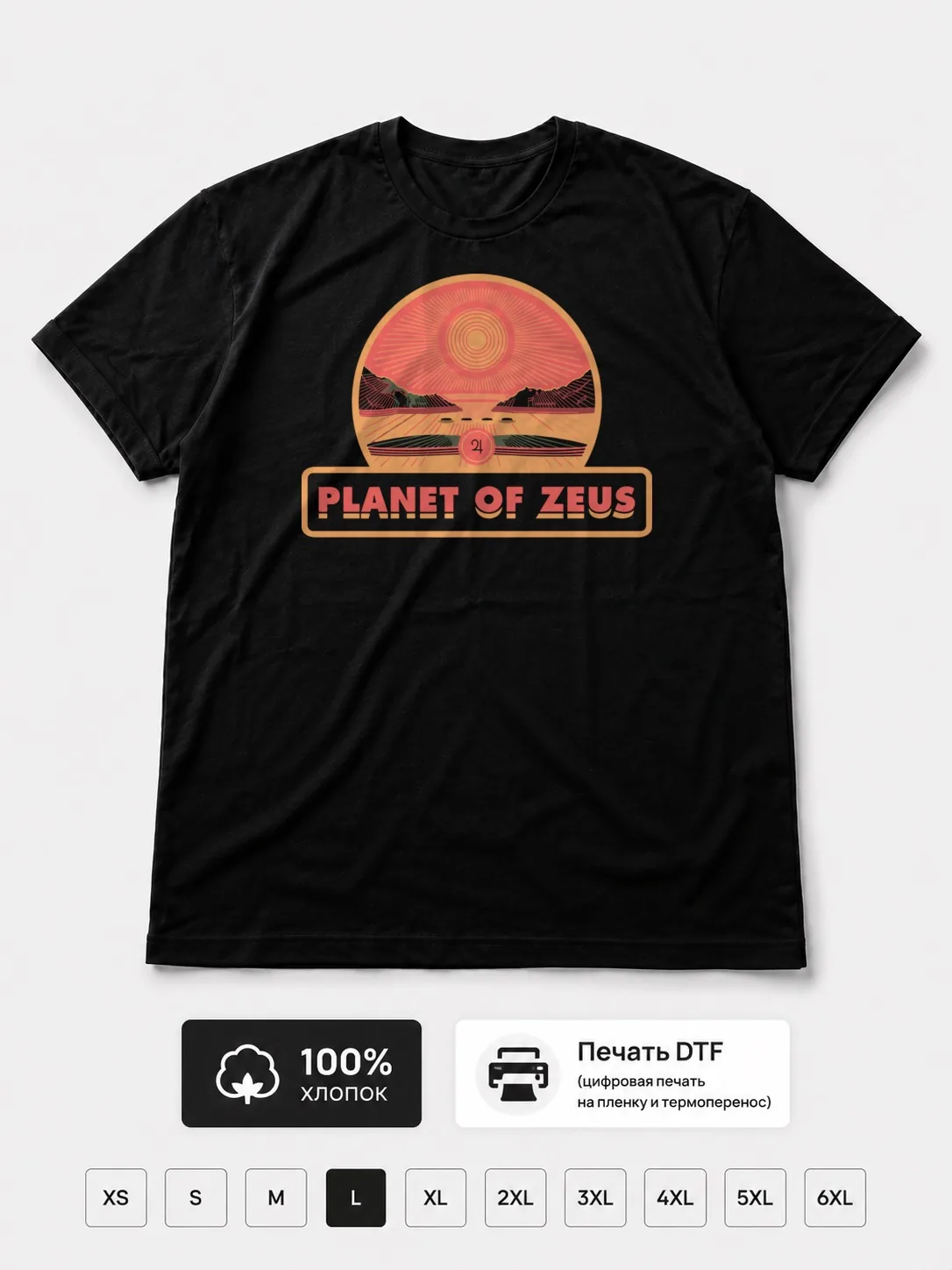 Футболка Planet of zeus