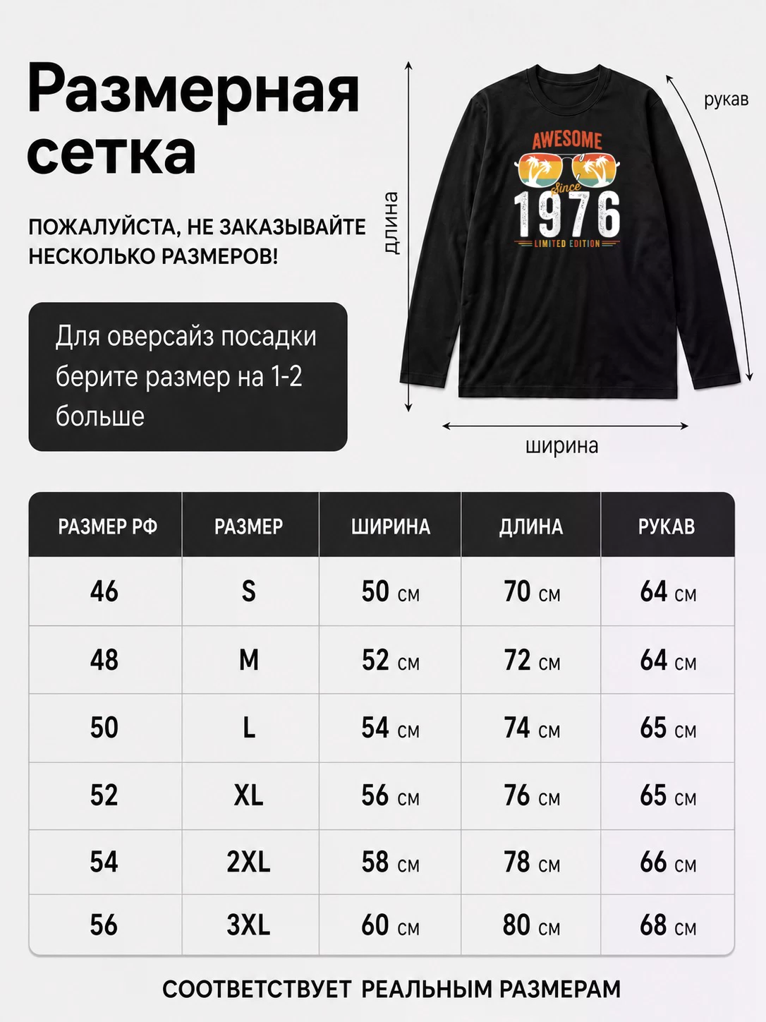 Детали: Лонгслив 1976