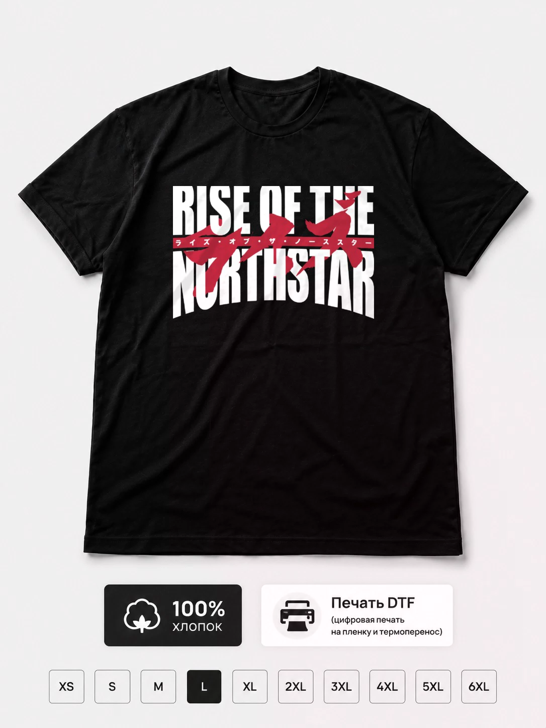 Футболка Rise Of The Northstar