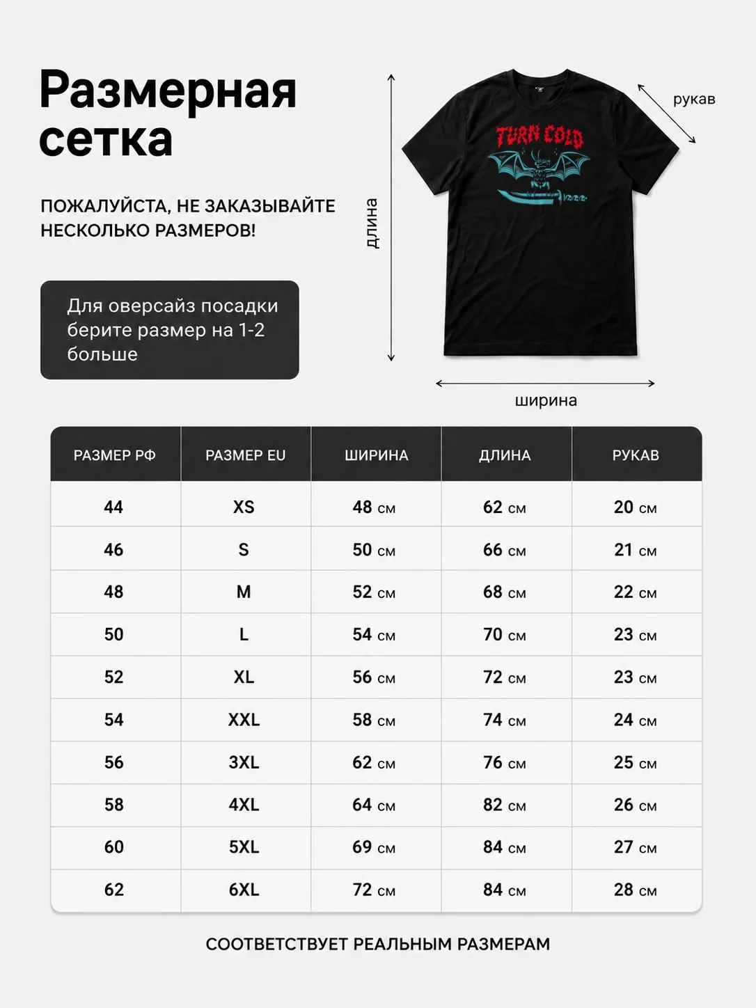 Детали: Футболка Turn cold