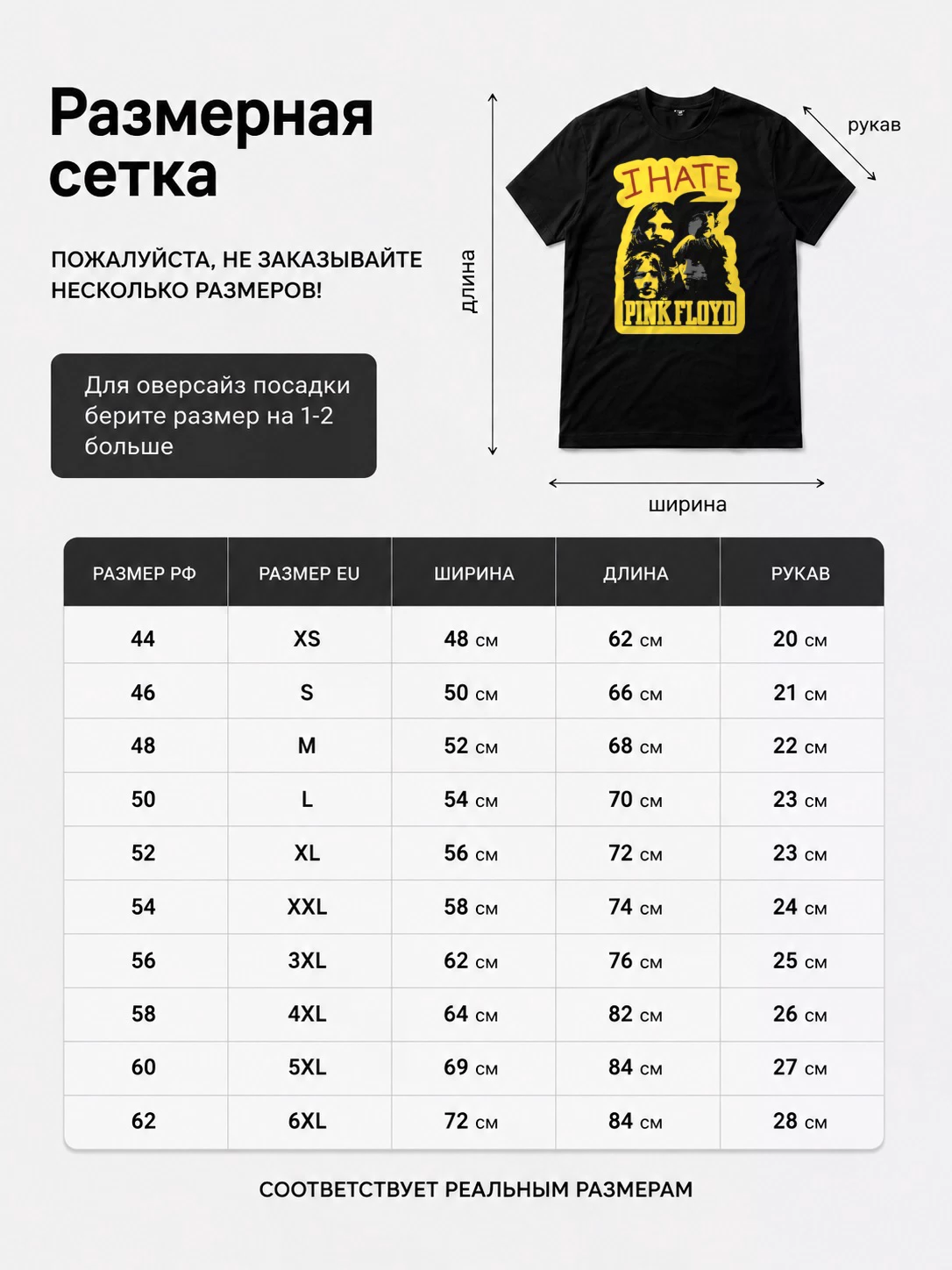 Детали: Футболка I Hate Pink Floyd