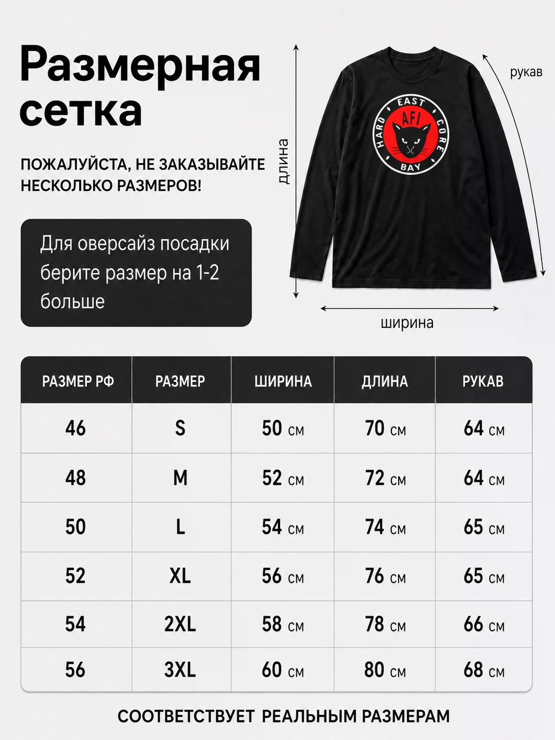 Детали: Лонгслив AFI, панк