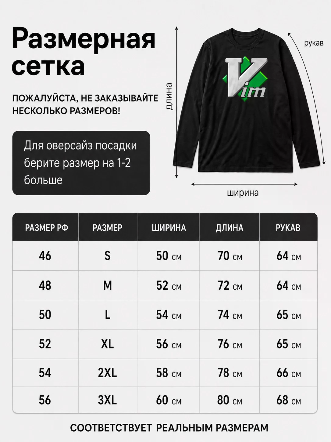 Детали: Лонгслив Vim