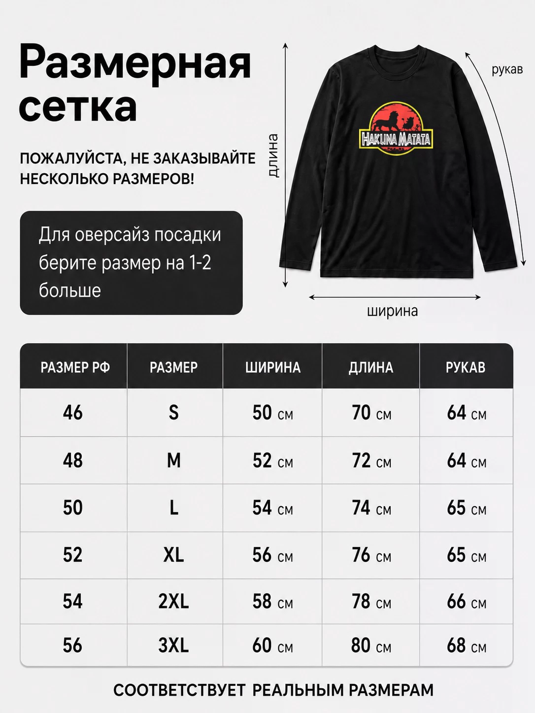 Детали: Лонгслив Акуна матата