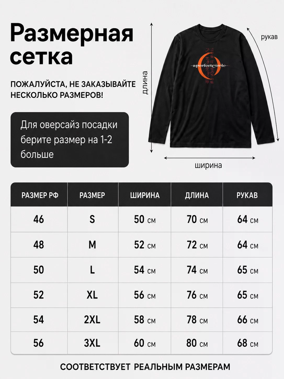 Детали: Лонгслив A Perfect Circle