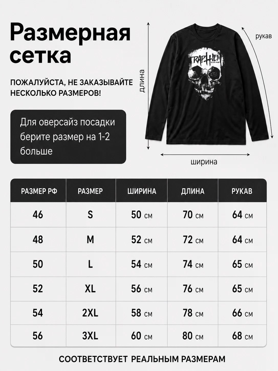 Детали: Лонгслив Trap them