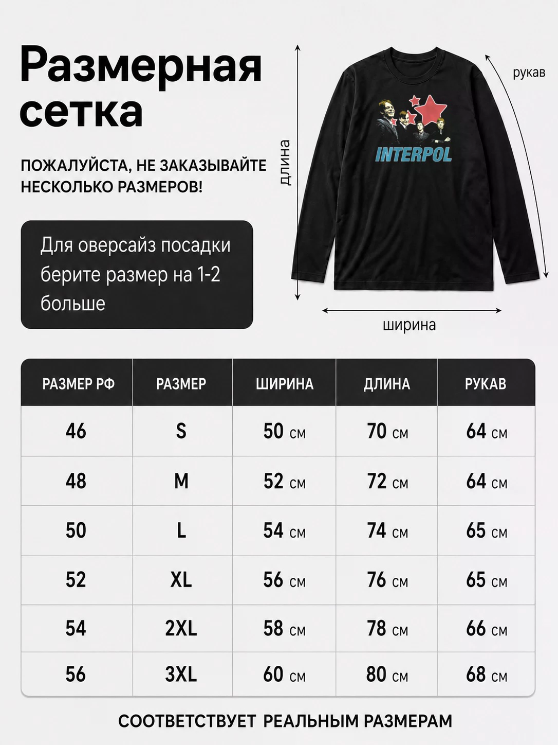 Лонгслив Interpol