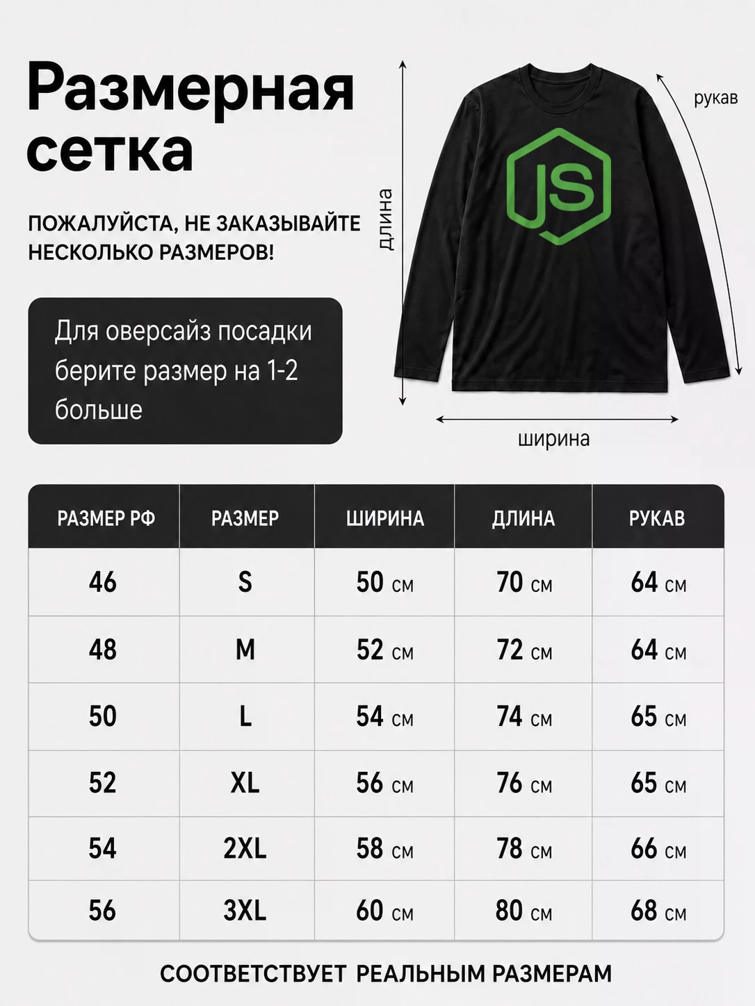 Детали: Лонгслив Java Script