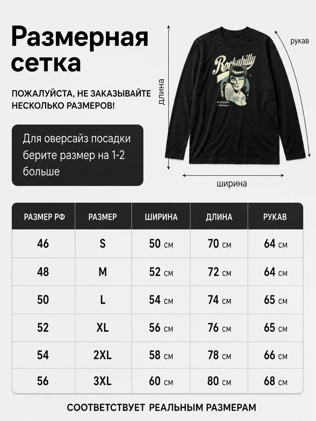 Детали: Лонгслив Rockabilly