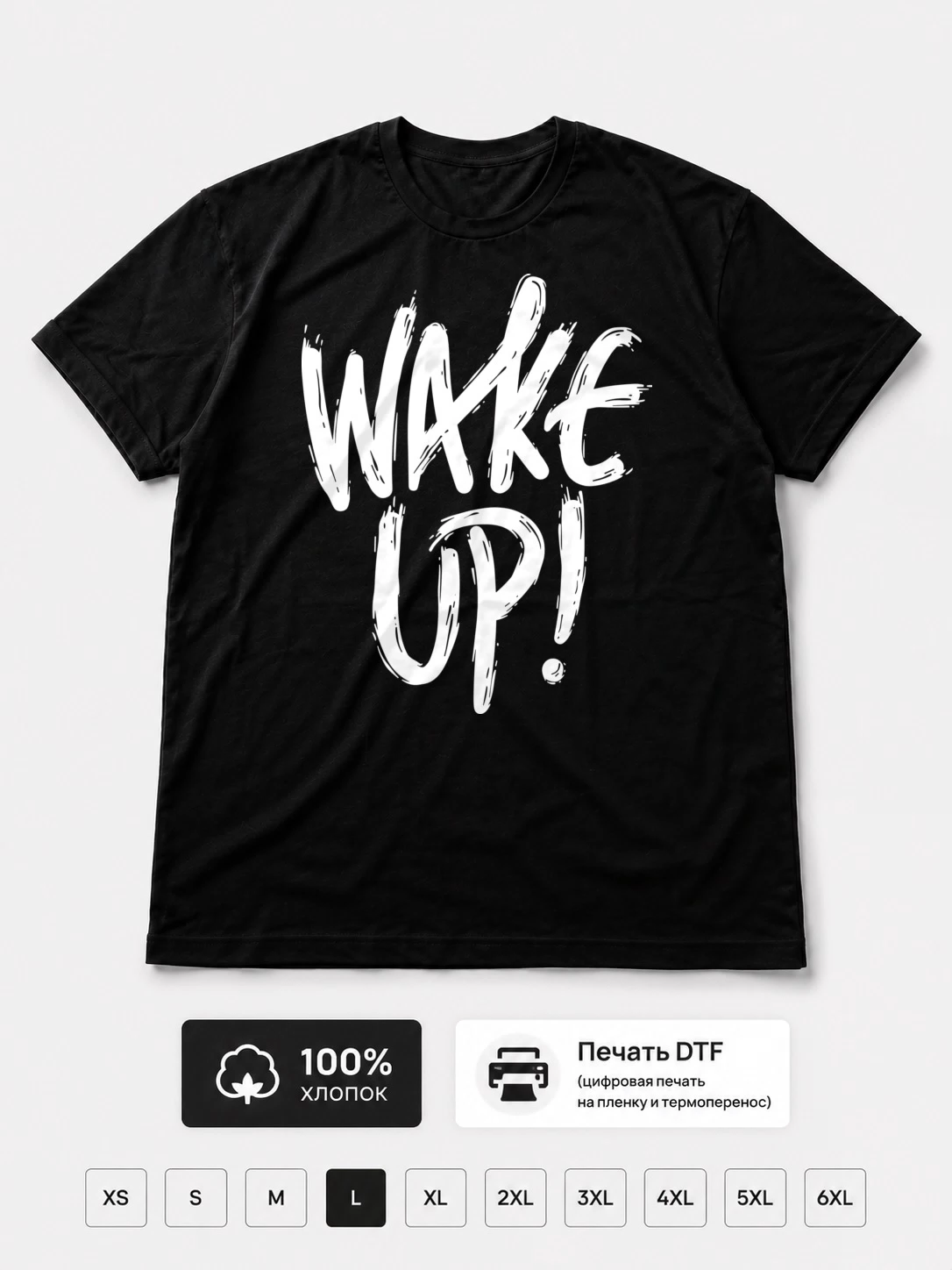 Футболка Wake Up!