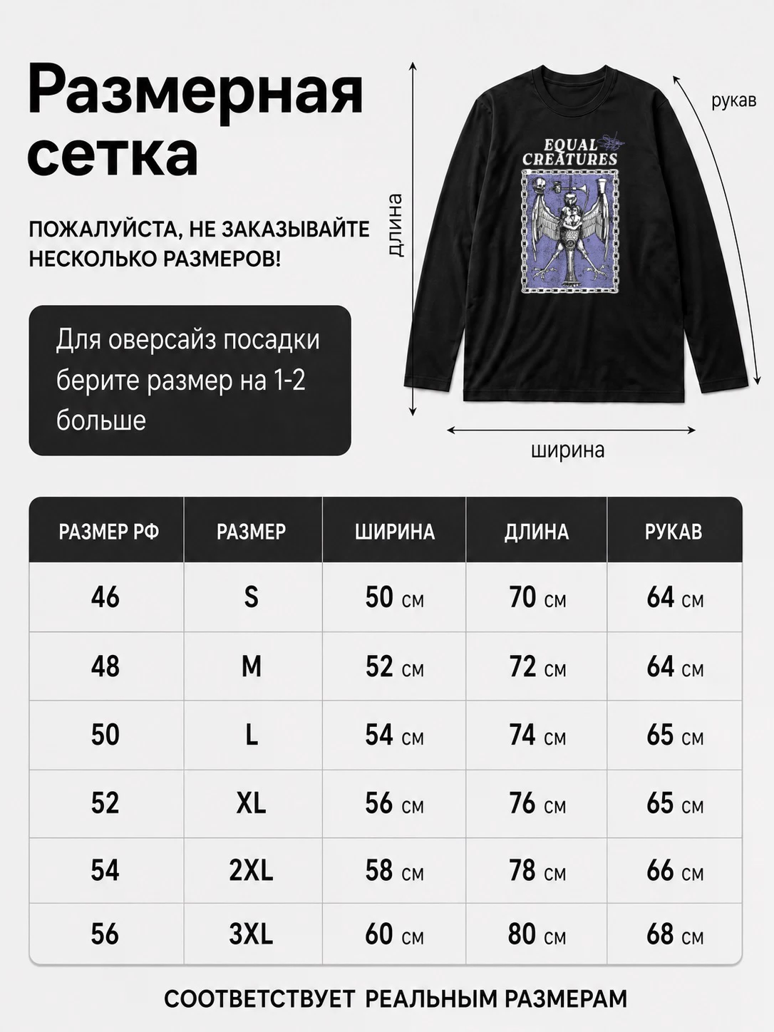 Лонгслив Equal creatures