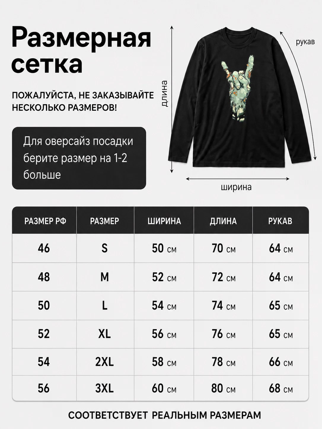 Детали: Лонгслив Zombie, рука