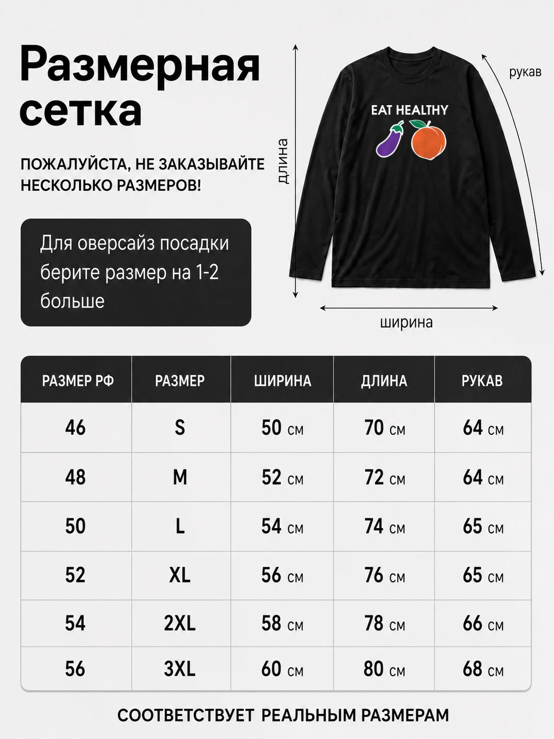 Детали: Лонгслив Eat Healthy