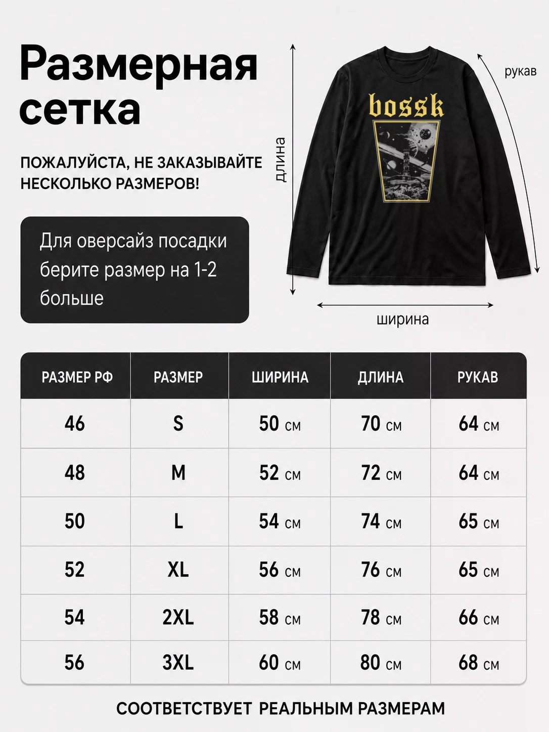 Детали: Лонгслив Bossk