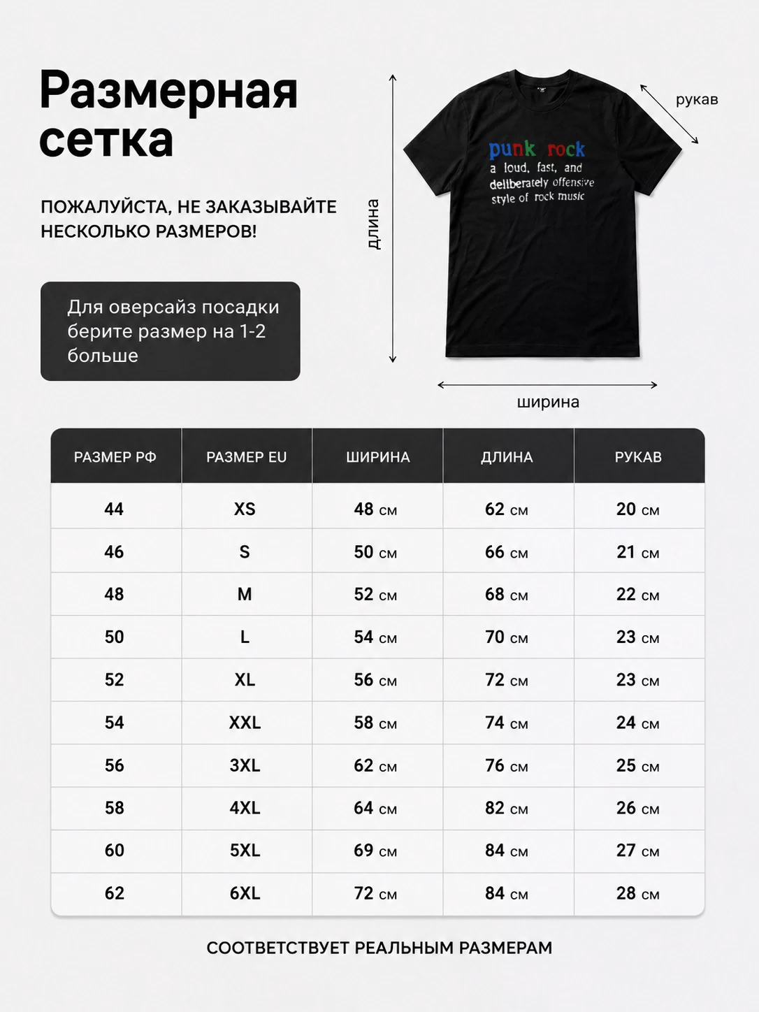 Детали: Футболка Punk Rock
