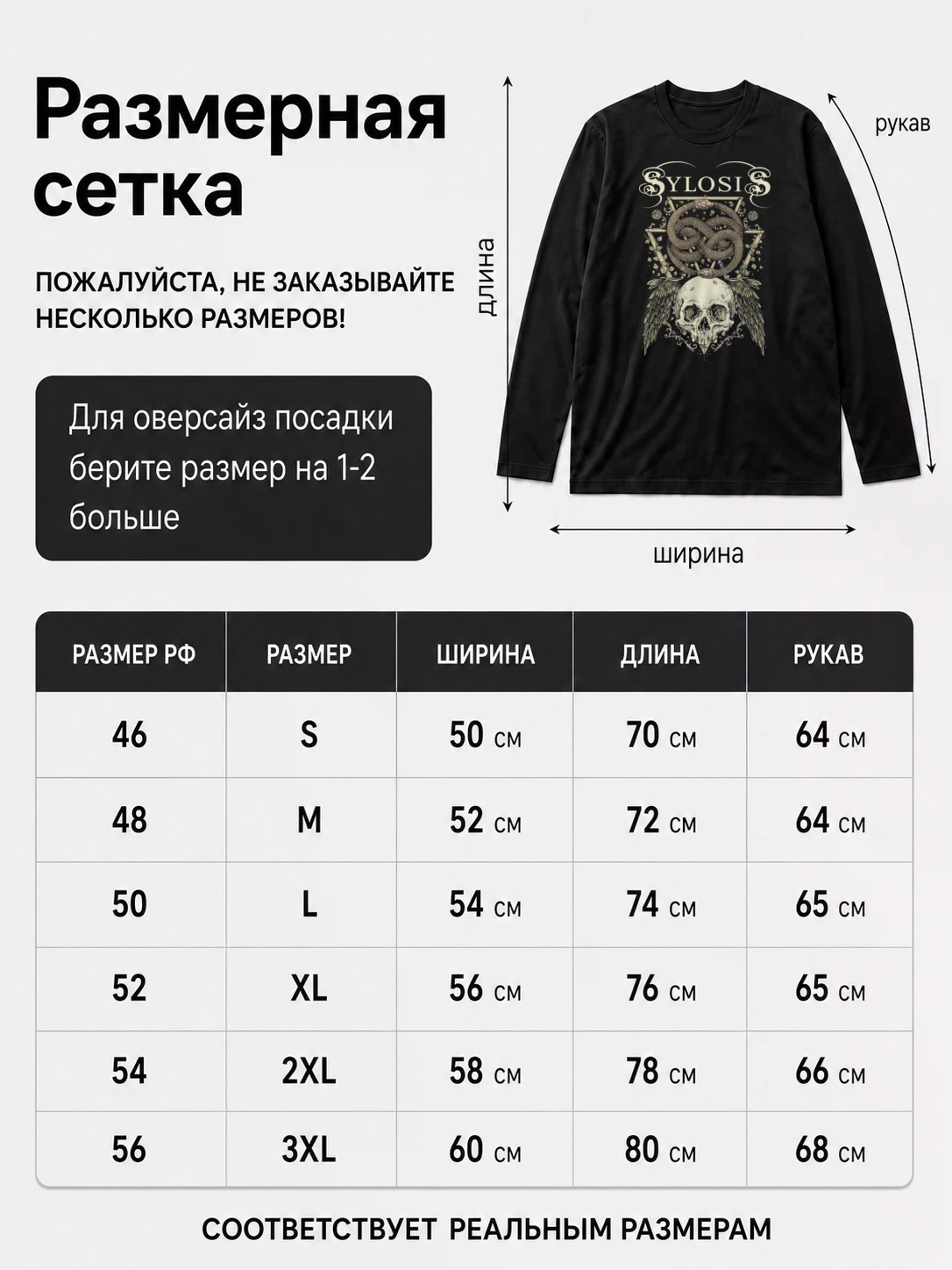 Лонгслив Sylosis