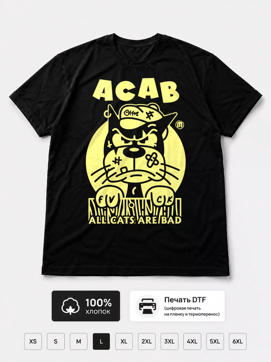 Футболка ACAB, Все коты плохие мальчики