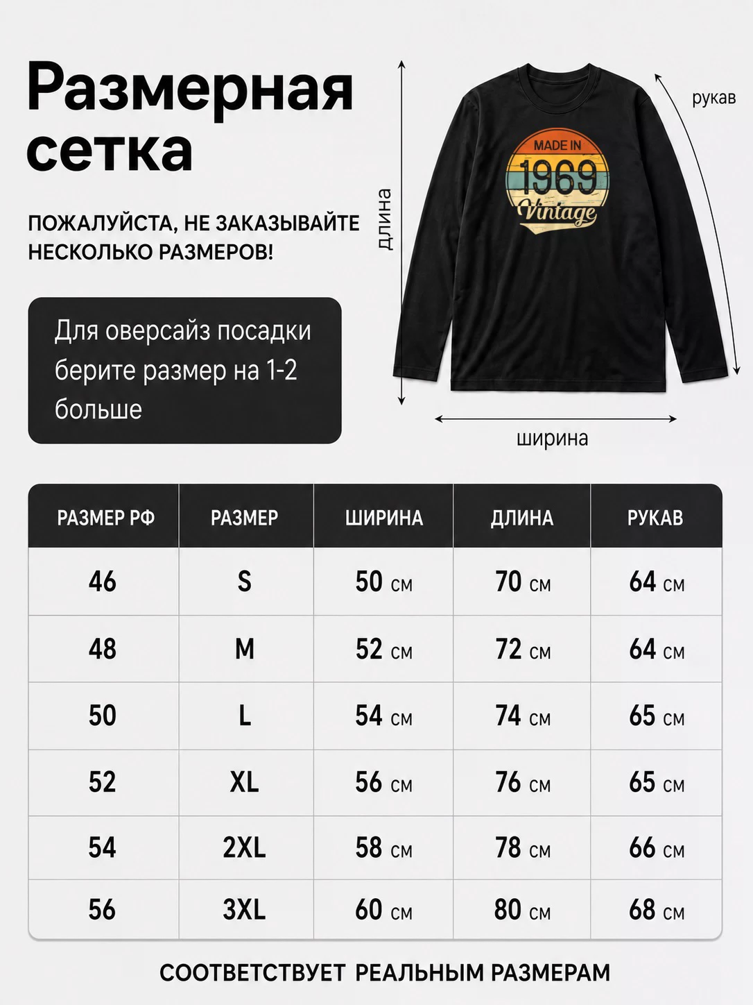 Детали: Лонгслив 1969