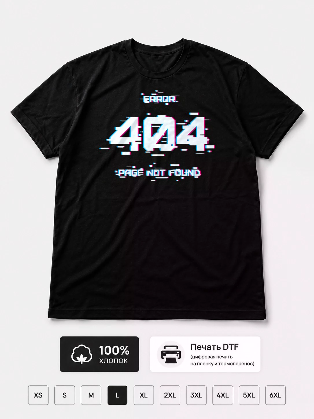 Футболка 404 Page Not Found