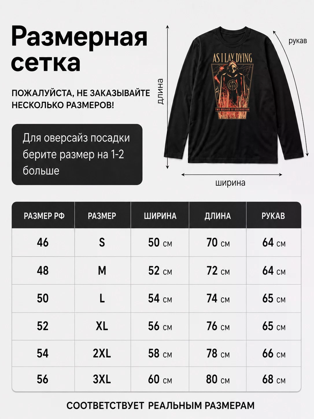 Детали: Лонгслив As I Lay Dying
