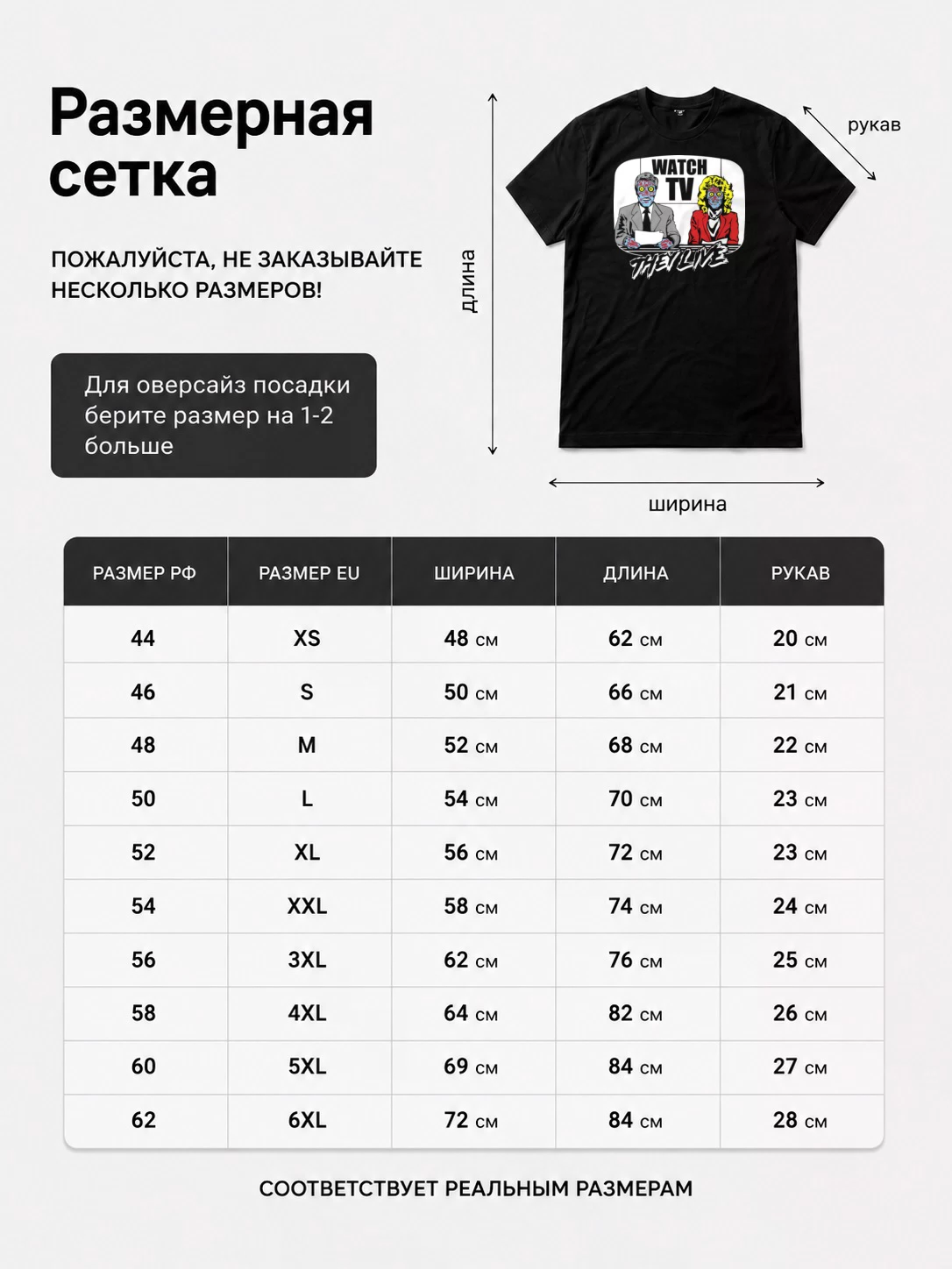 Детали: Футболка Смотри телевизор!