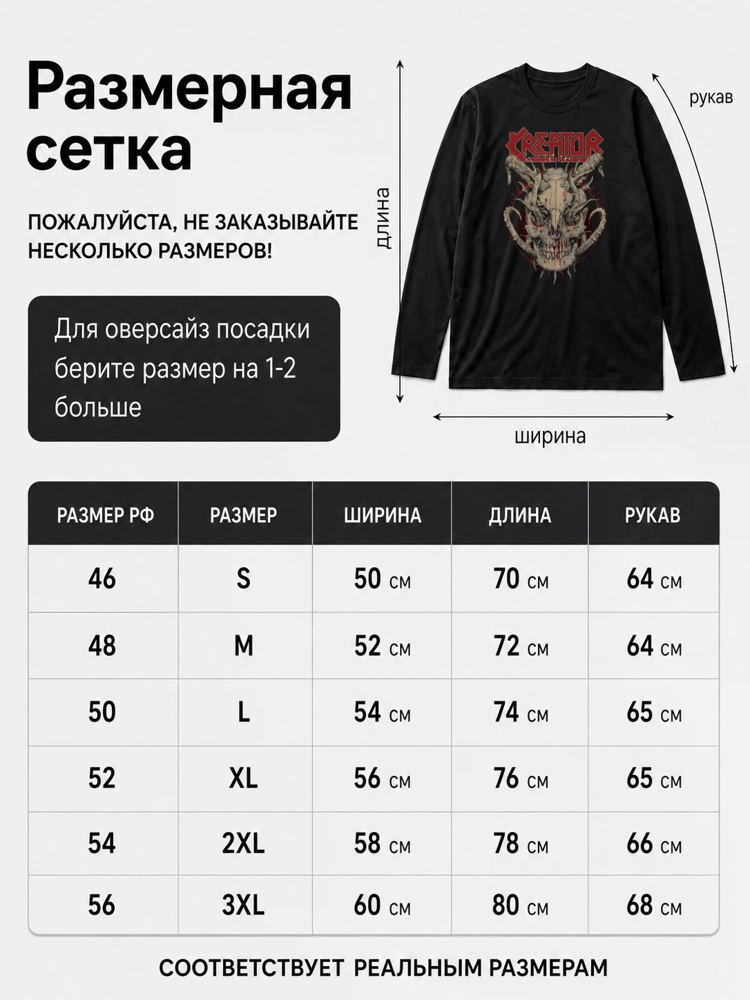 Лонгслив Kreator