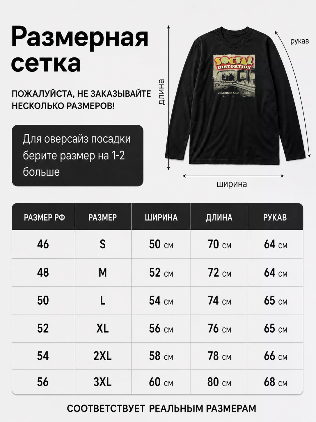 Лонгслив Social Distortion