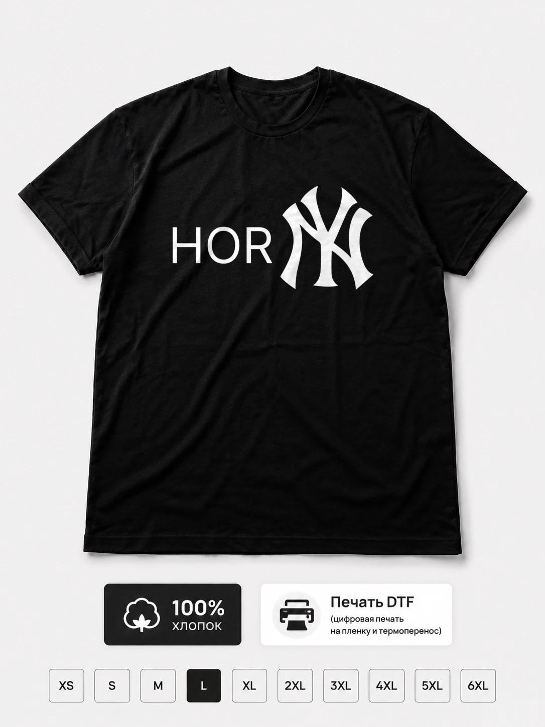 Футболка Horny, пошлая