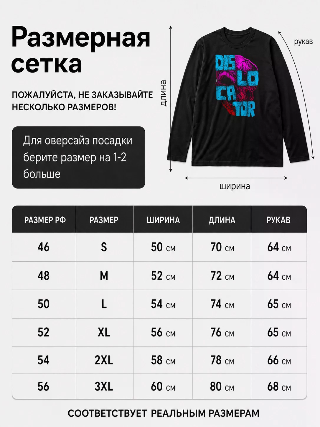 Детали: Лонгслив Dislocator