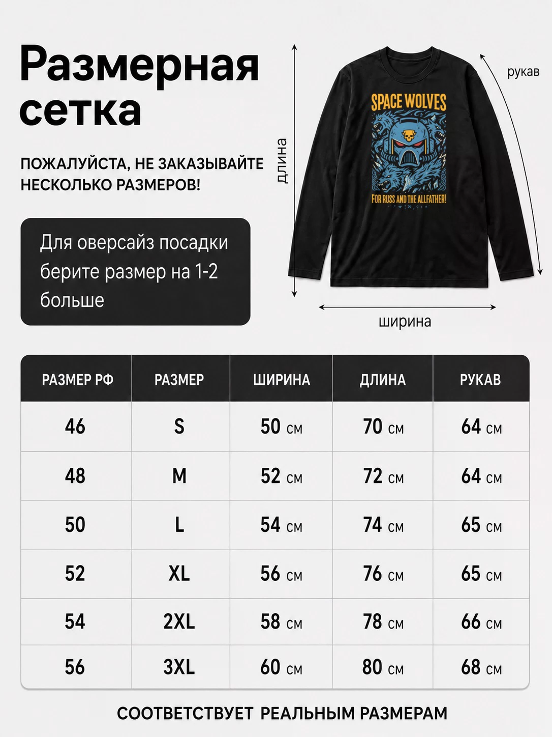 Детали: Лонгслив Space Wolves Warhammer