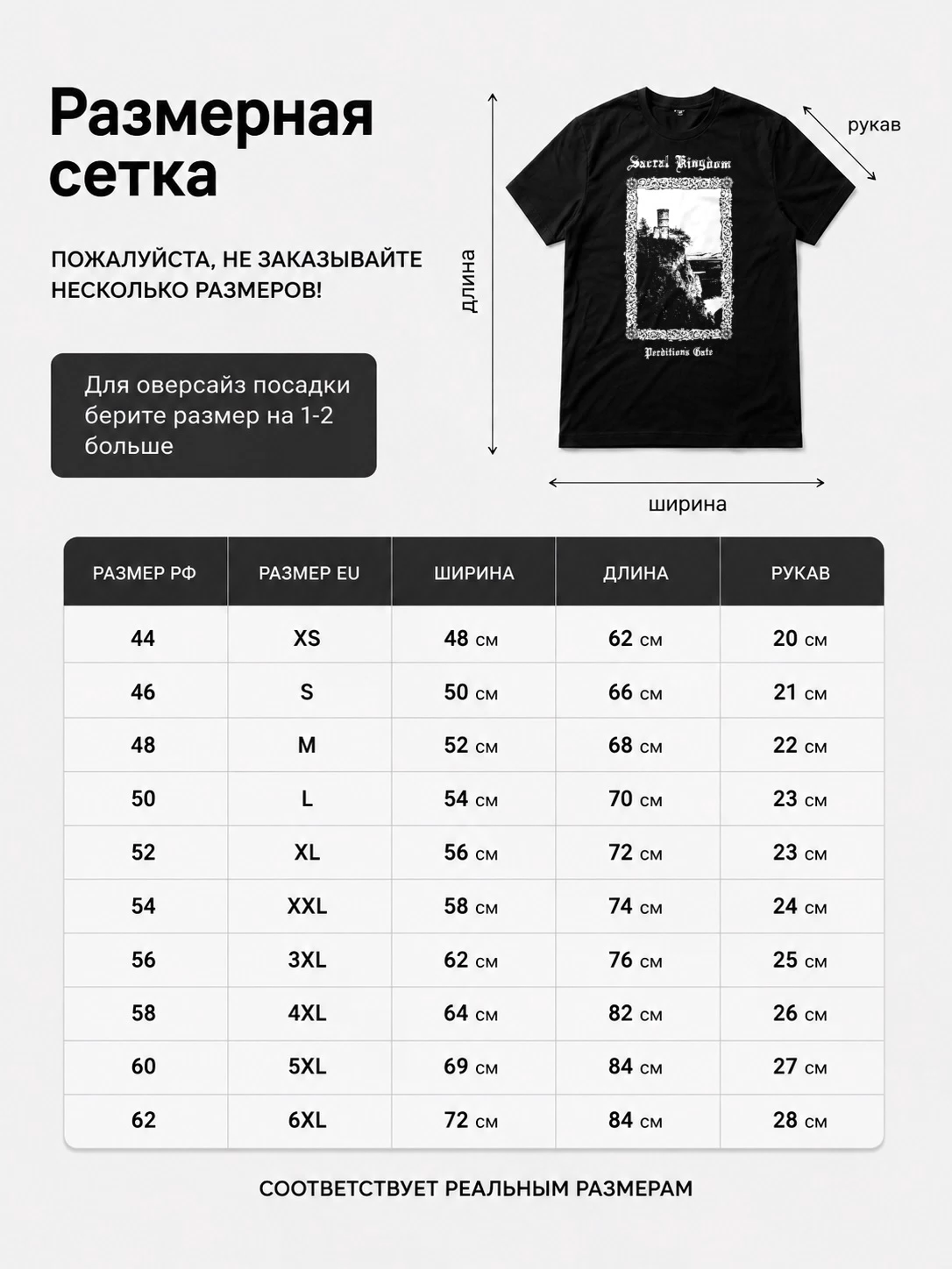 Детали: Футболка Sacral Kingdom