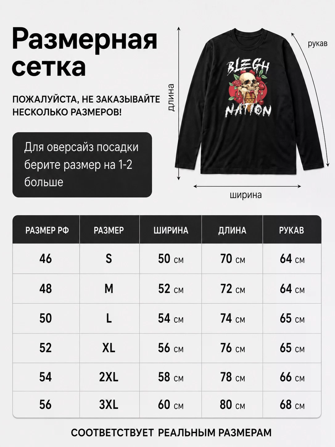 Детали: Лонгслив Blegh